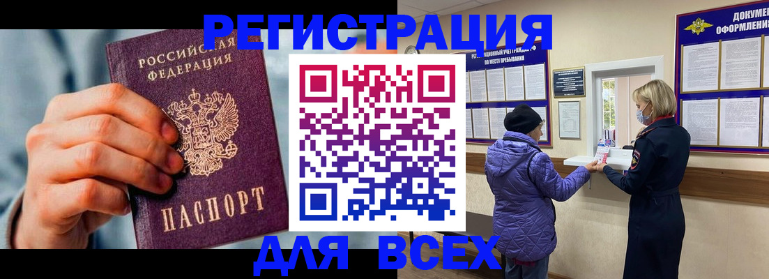 временная регистрация в Карасуке