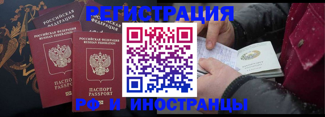 временная регистрация для всех в Карасуке