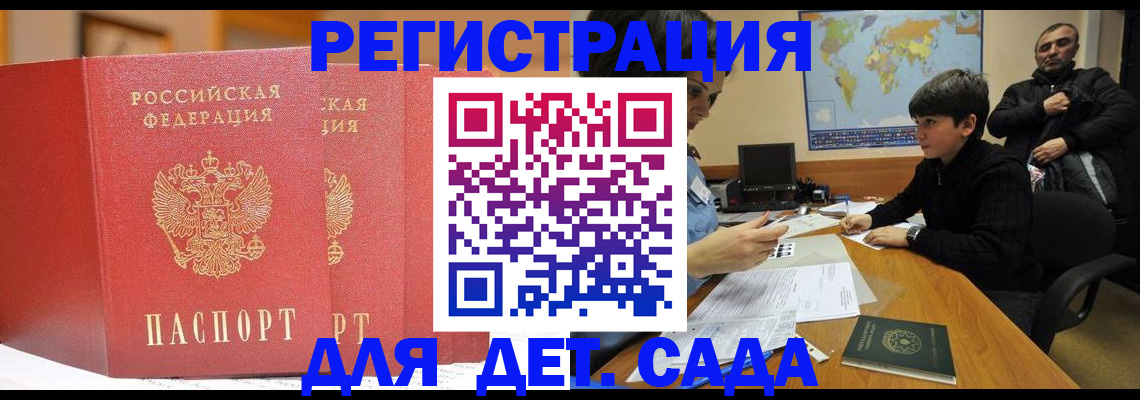 временная регистрация для всех в Карасуке