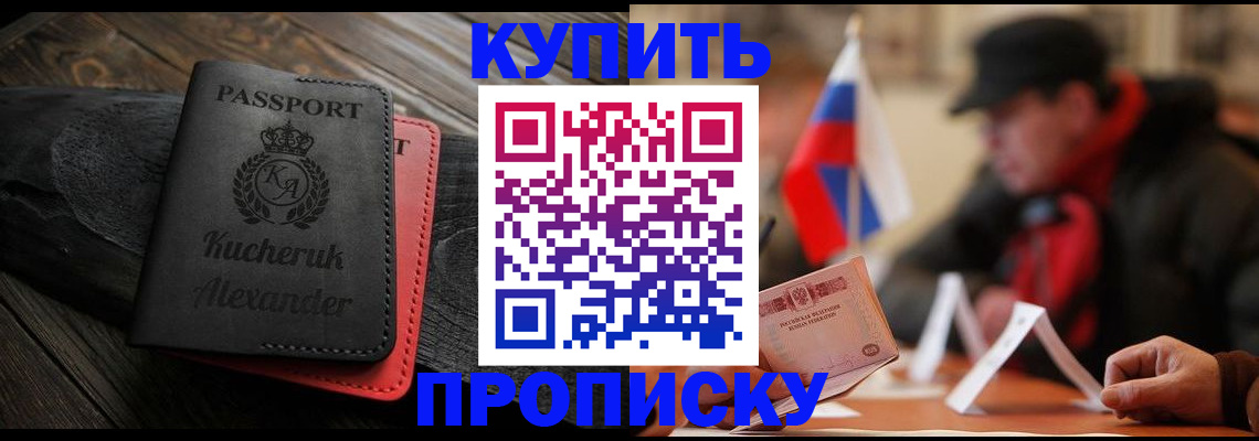 временная регистрация купить в Карасуке