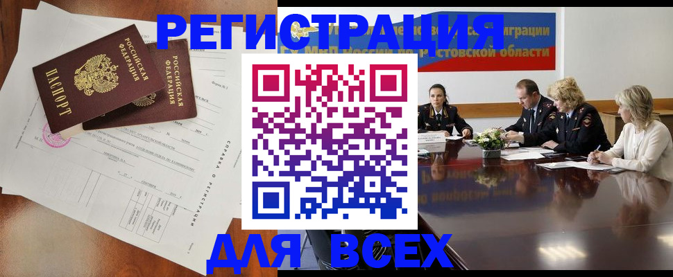 временная регистрация для всех в Карасуке