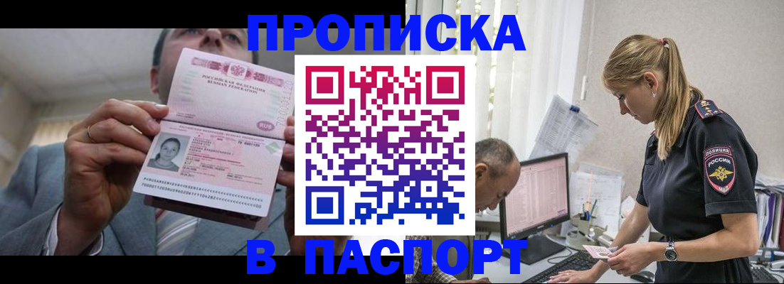 временная регистрация для всех в Карасуке