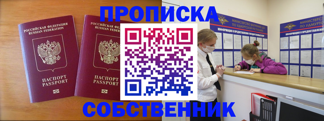 временная регистрация для всех в Карасуке