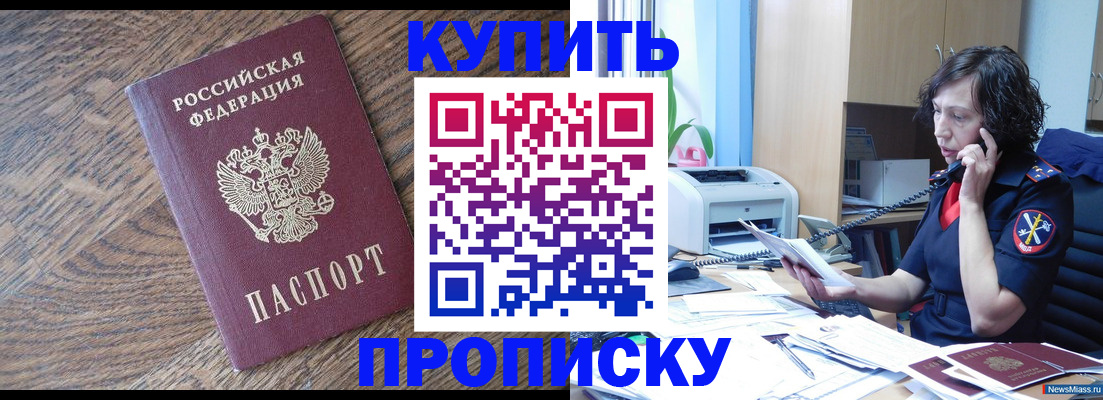 прописка в Карасуке