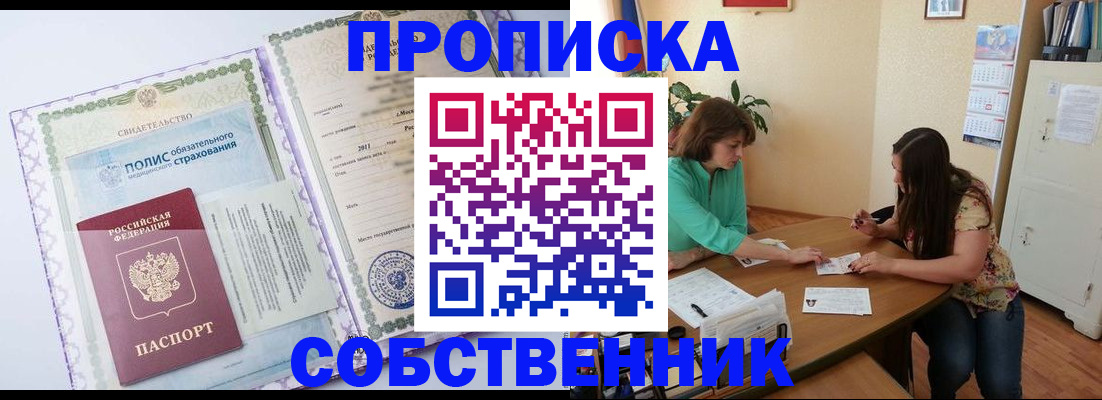 временная регистрация 2025 в Карасуке